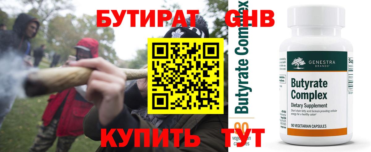Самара  Бутират BDO 33%  БУТИРАТ  Вход с VPN 
