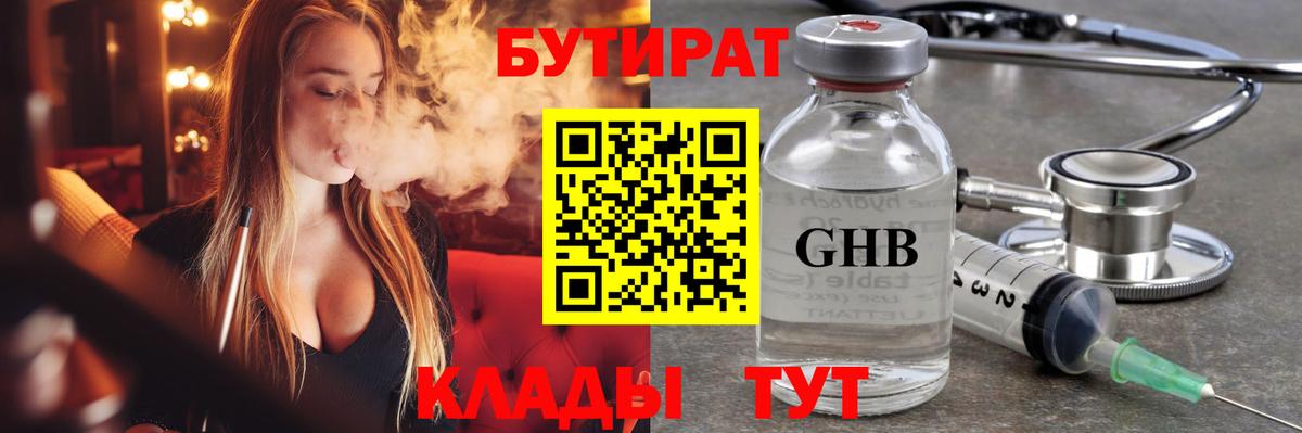 БУТИРАТ 99% Самара