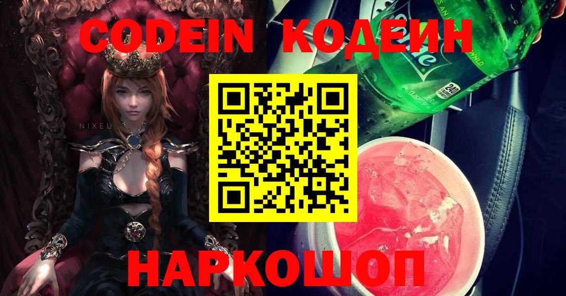 Самара  Кодеин напиток Lean (лин)  Вход с VPN  Кодеин Purple Drank 