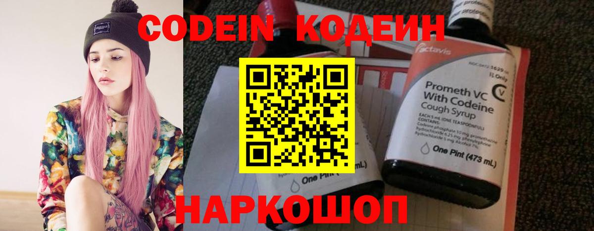 Кодеин напиток Lean (лин) Самара
