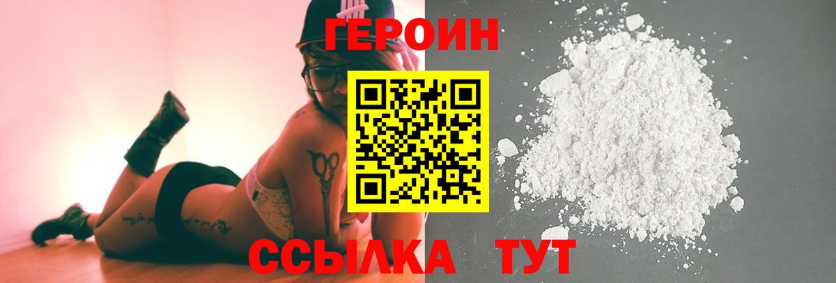 Героин герыч  Вход с VPN  Героин  Самара 